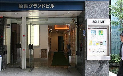 大阪カンパニーの外観 正面玄関